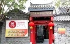 养老院,养老社区,北京养老社区,北京养老院,高端养老院,高端养老社区,北京高端养老院,北京高端养老社区